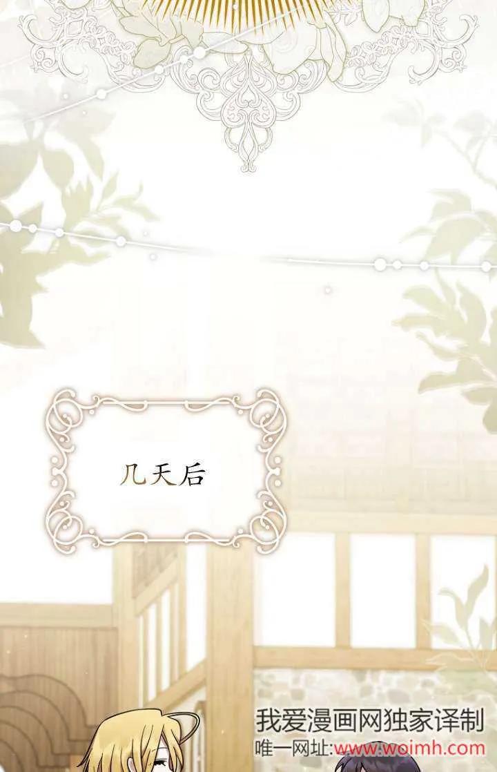 《短命恶女拒绝领养》第20话 第30页