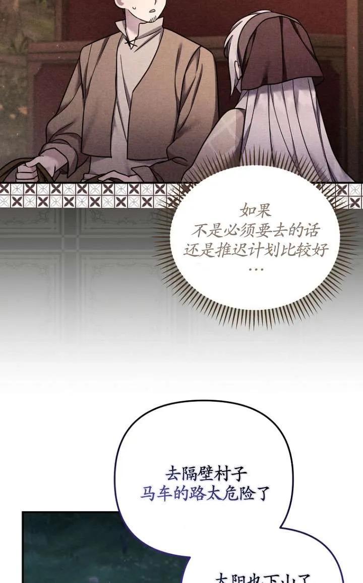 《短命恶女拒绝领养》第21话 第15页