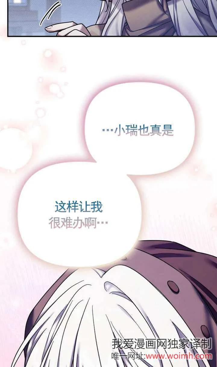 《短命恶女拒绝领养》第21话 第36页