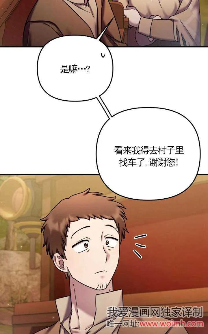 《短命恶女拒绝领养》第21话 第8页