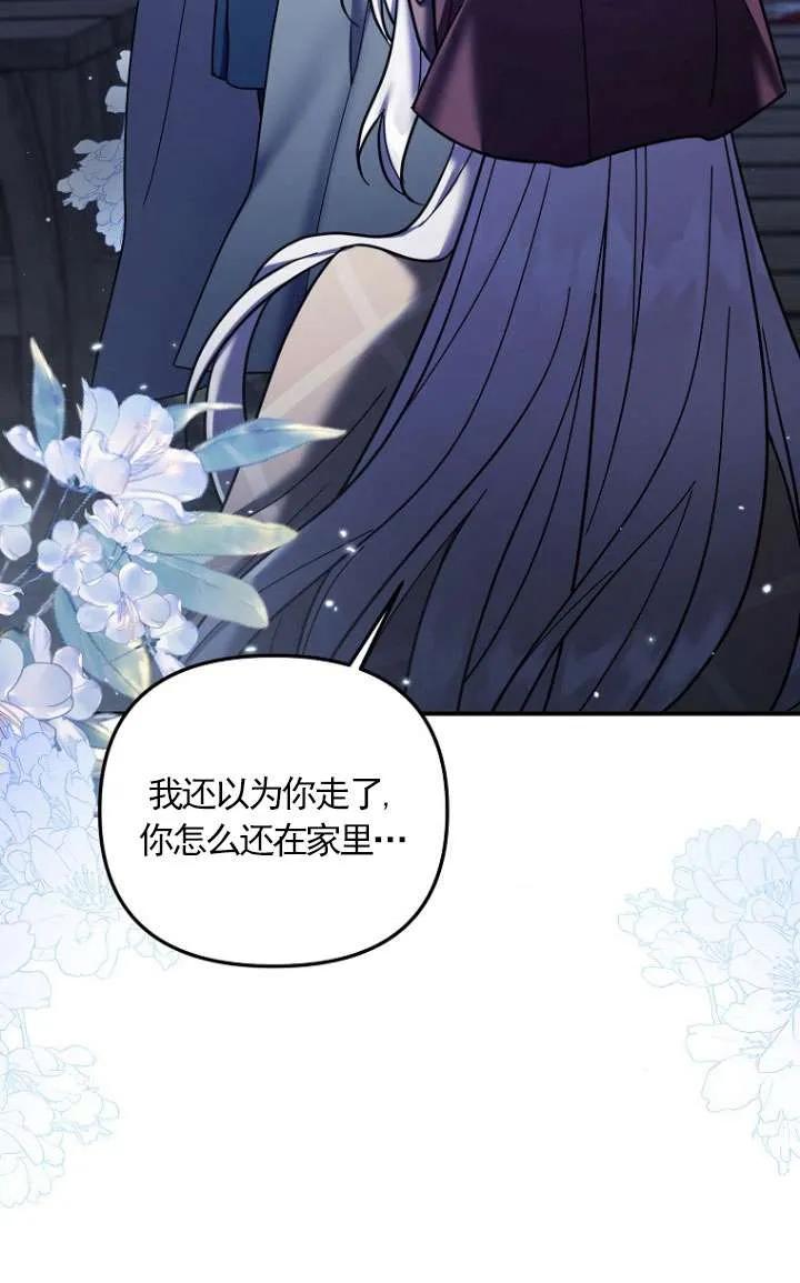 《短命恶女拒绝领养》第21话 第20页