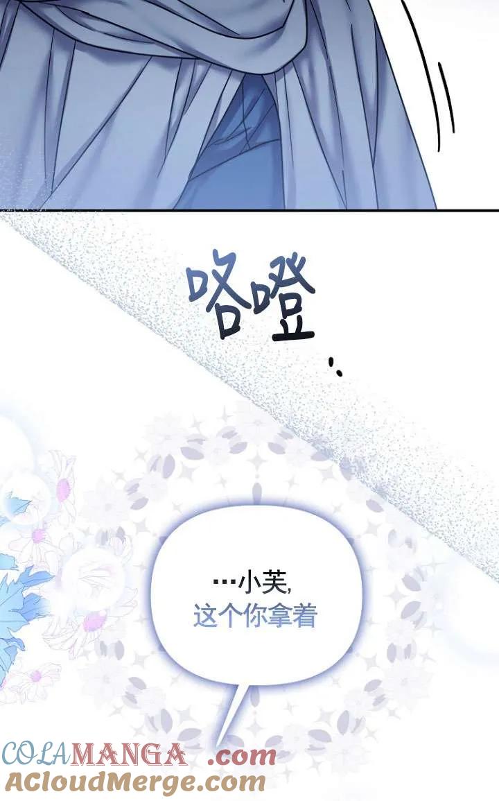《短命恶女拒绝领养》第21话 第25页