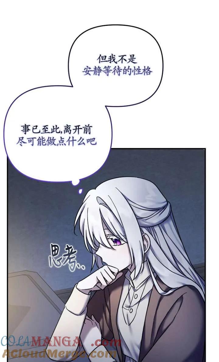 《短命恶女拒绝领养》第21话 第58页