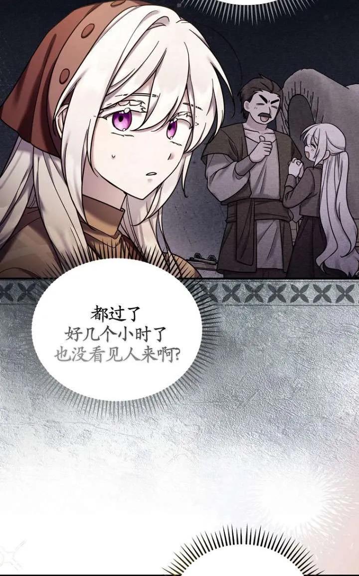《短命恶女拒绝领养》第21话 第3页