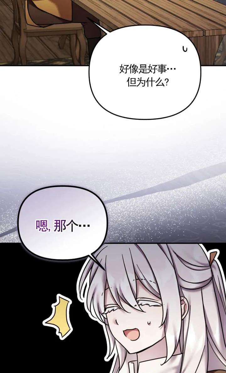 《短命恶女拒绝领养》第21话 第65页