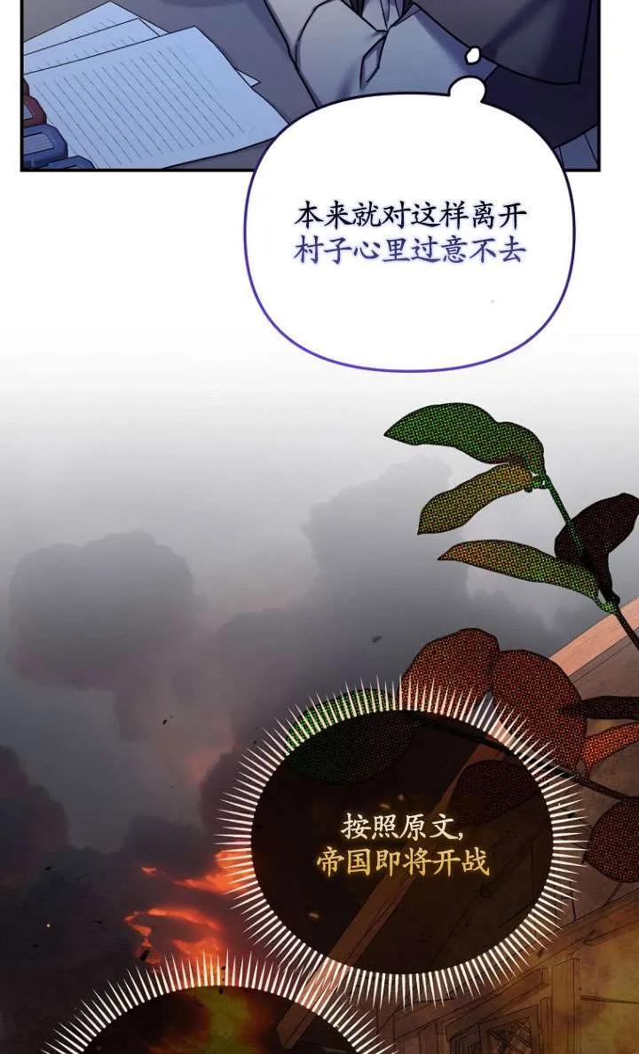 《短命恶女拒绝领养》第21话 第59页