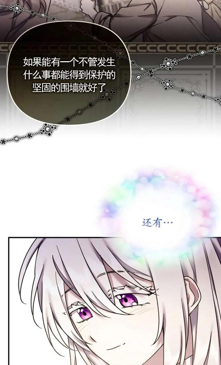 《短命恶女拒绝领养》第21话 第69页