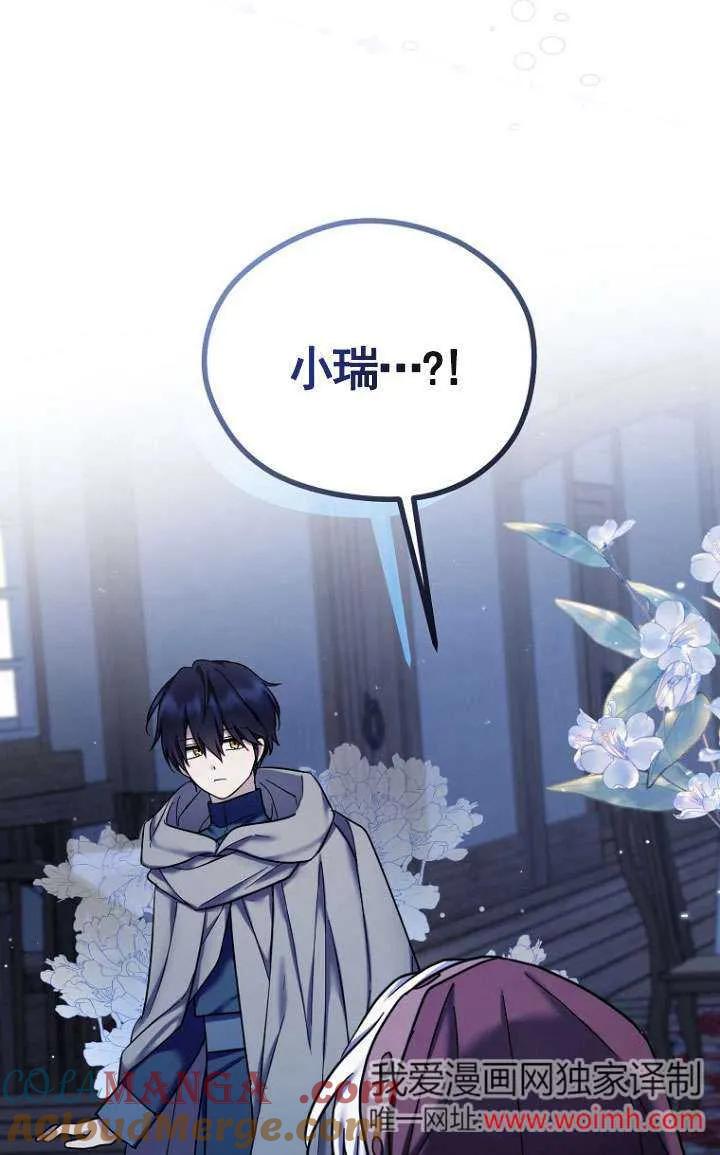 《短命恶女拒绝领养》第21话 第19页