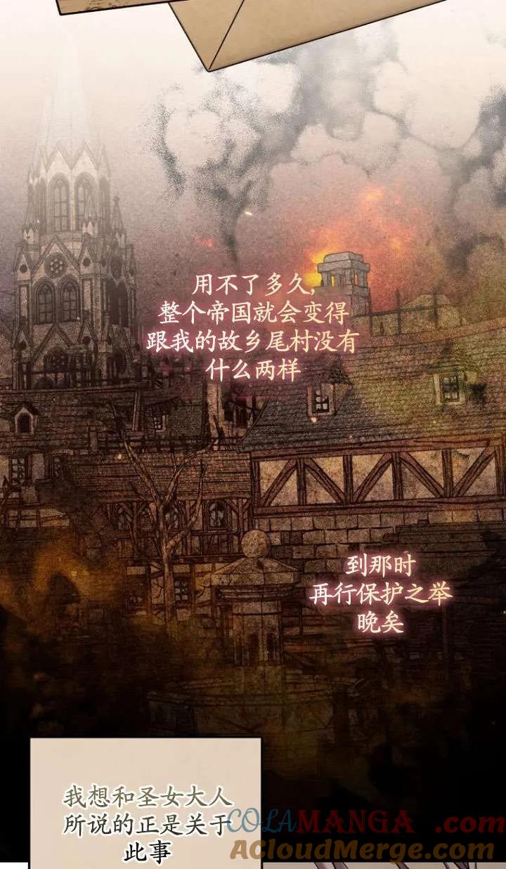 《短命恶女拒绝领养》第21话 第82页