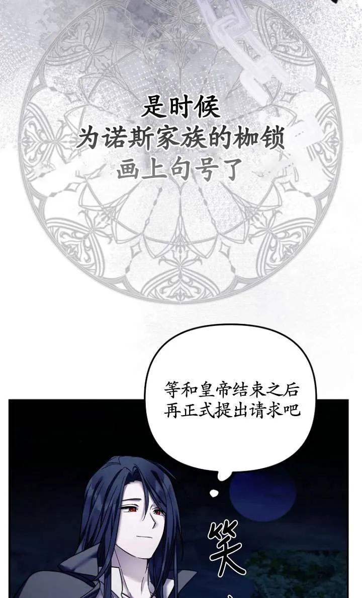《短命恶女拒绝领养》第21话 第53页