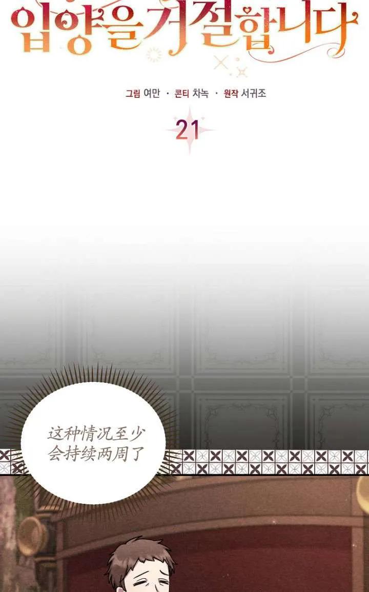 《短命恶女拒绝领养》第21话 第14页