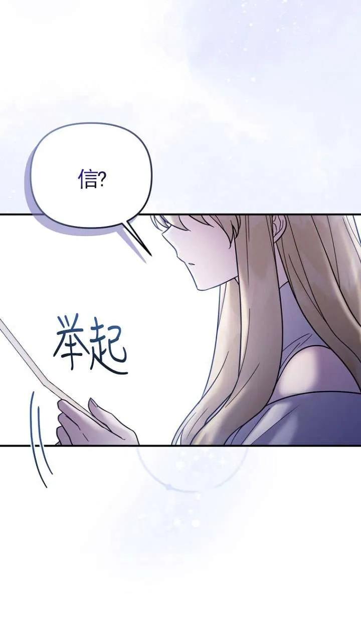 《短命恶女拒绝领养》第21话 第80页