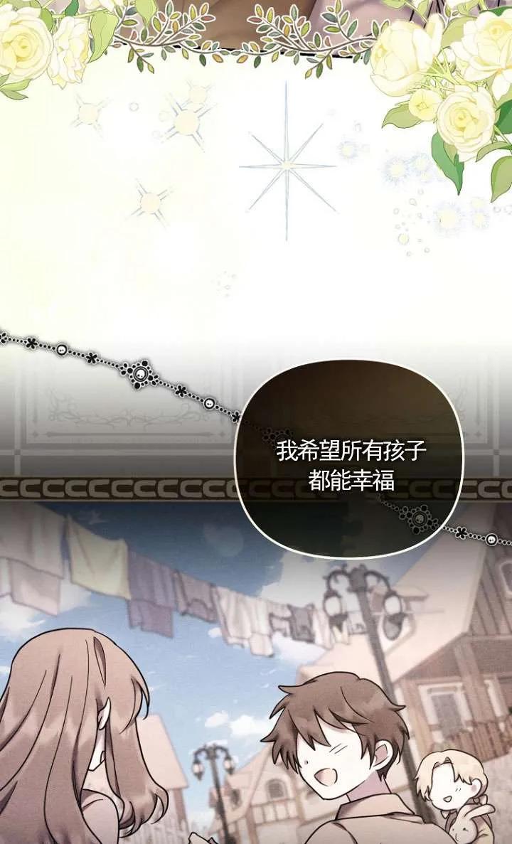 《短命恶女拒绝领养》第21话 第68页