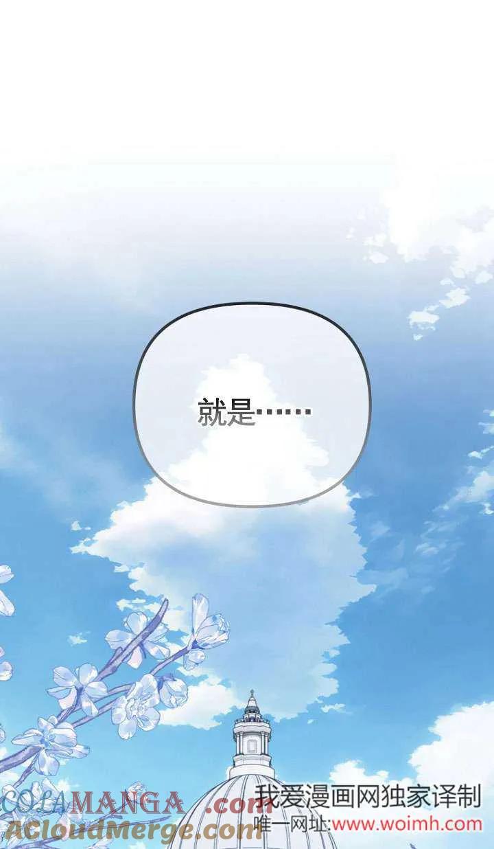《短命恶女拒绝领养》第21话 第76页