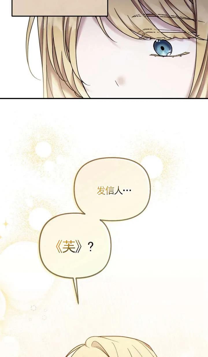 《短命恶女拒绝领养》第21话 第83页
