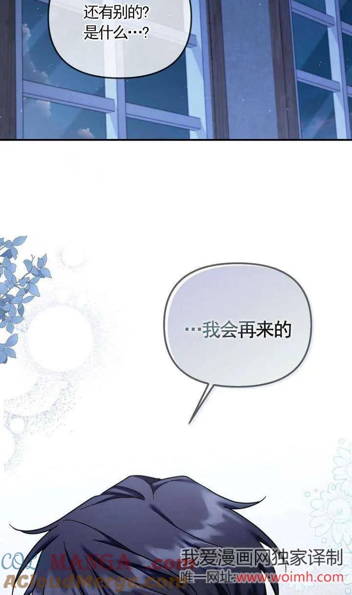 《短命恶女拒绝领养》第21话 第31页