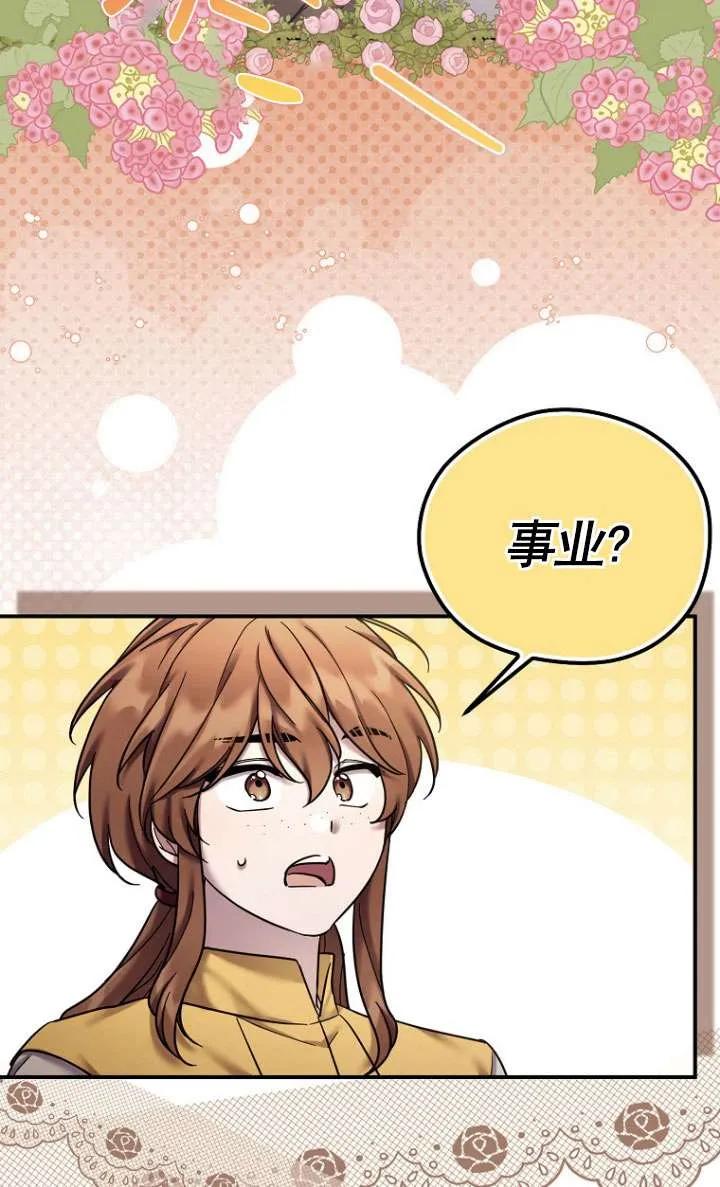 《短命恶女拒绝领养》第21话 第63页