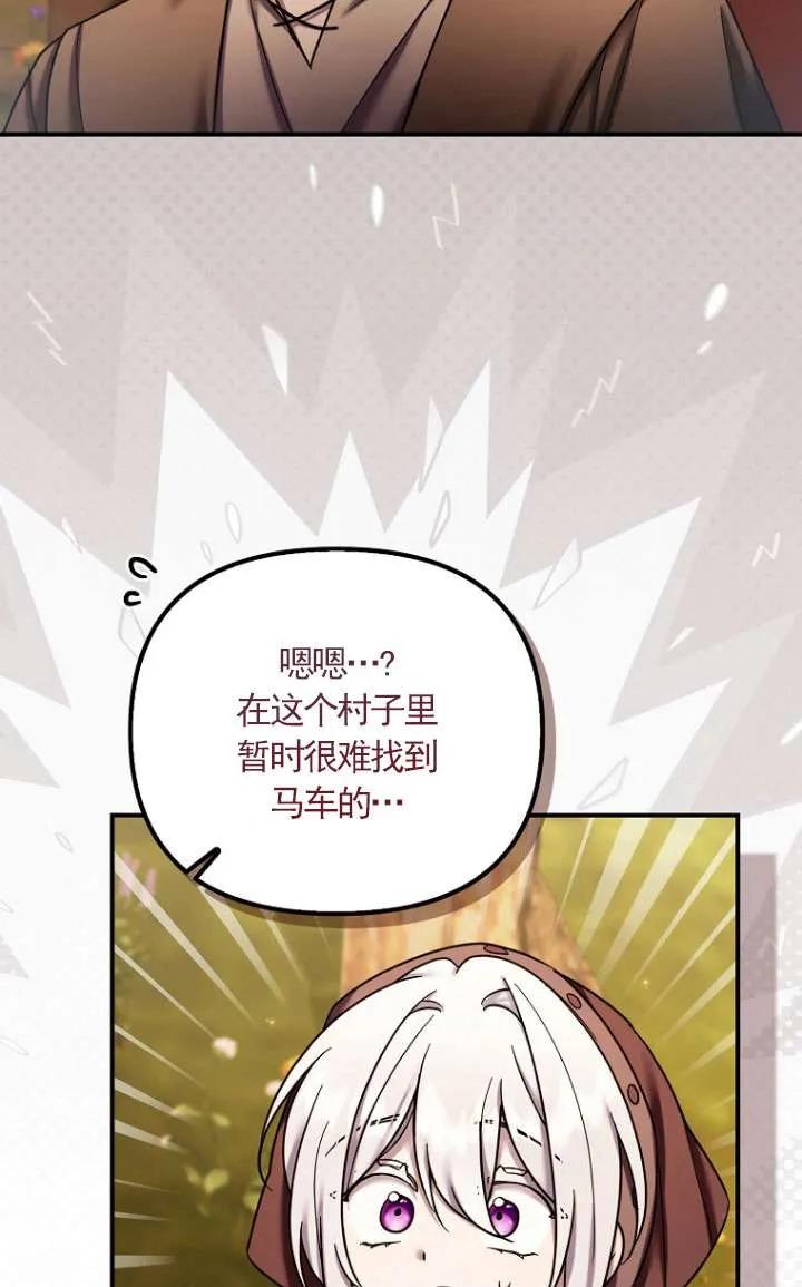 《短命恶女拒绝领养》第21话 第9页