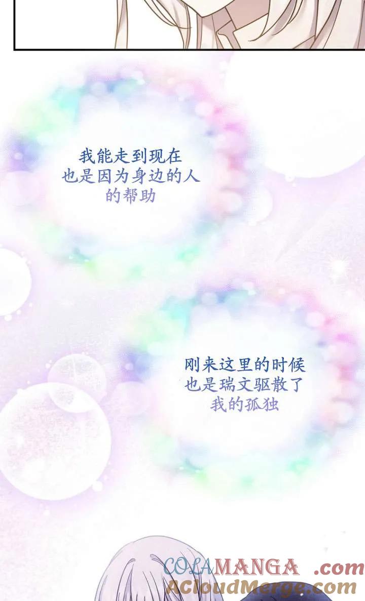 《短命恶女拒绝领养》第21话 第70页