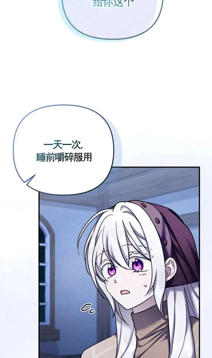 《短命恶女拒绝领养》第21话 第29页