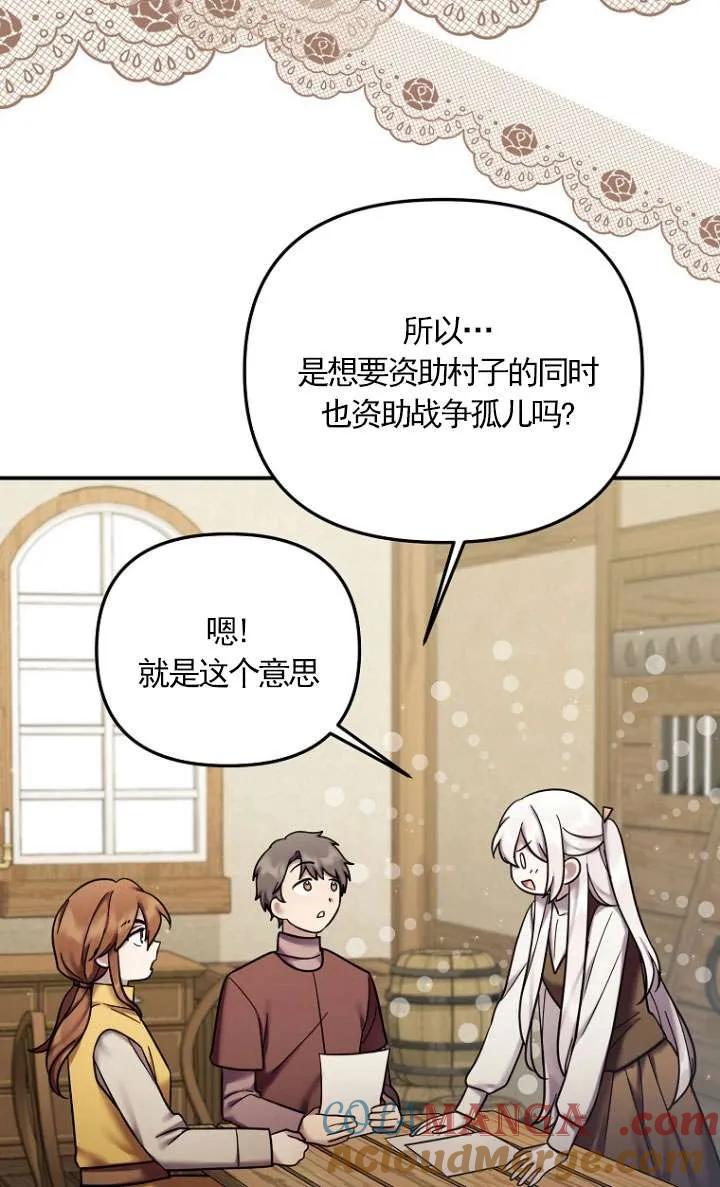 《短命恶女拒绝领养》第21话 第64页