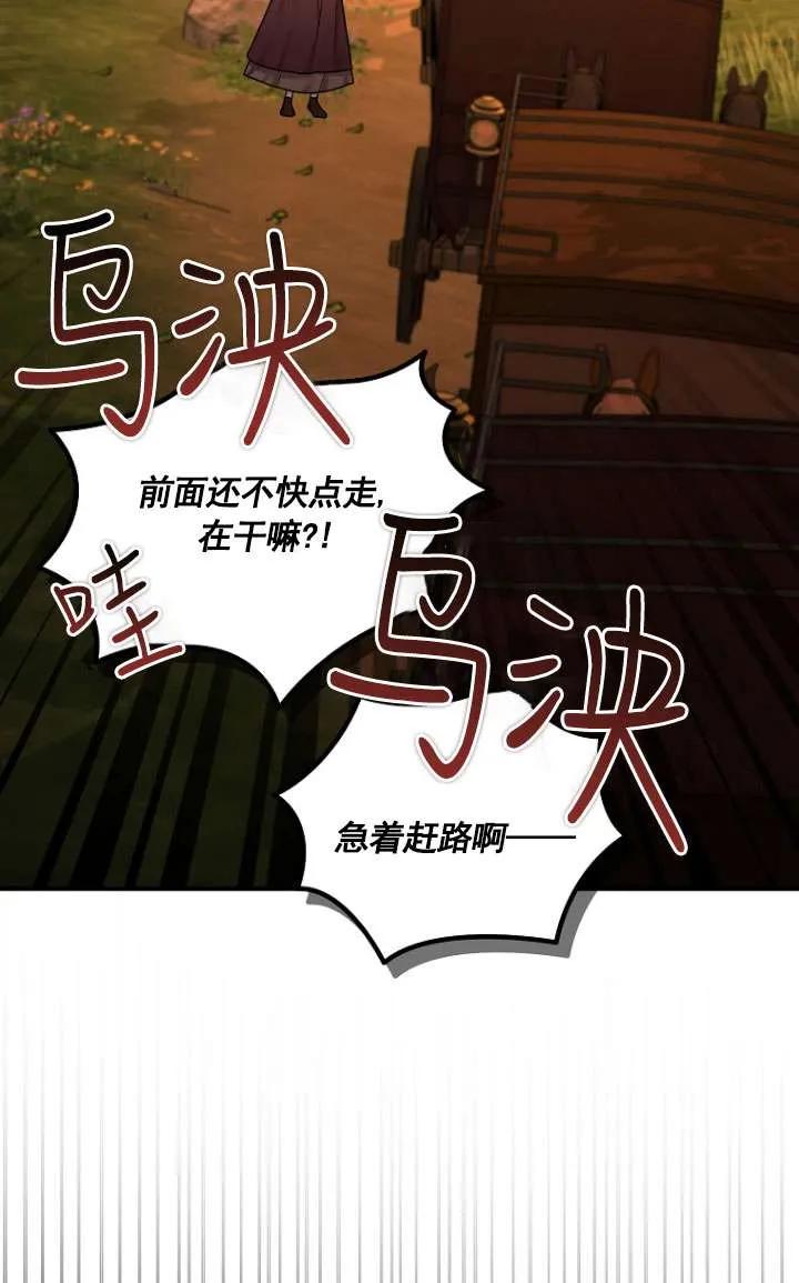 《短命恶女拒绝领养》第21话 第12页