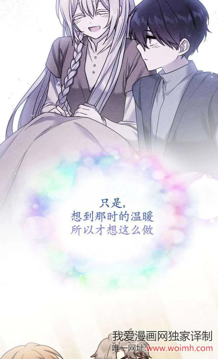 《短命恶女拒绝领养》第21话 第71页