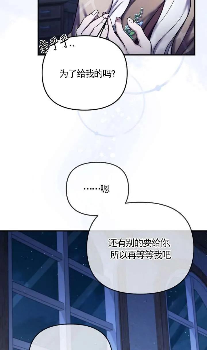 《短命恶女拒绝领养》第21话 第30页