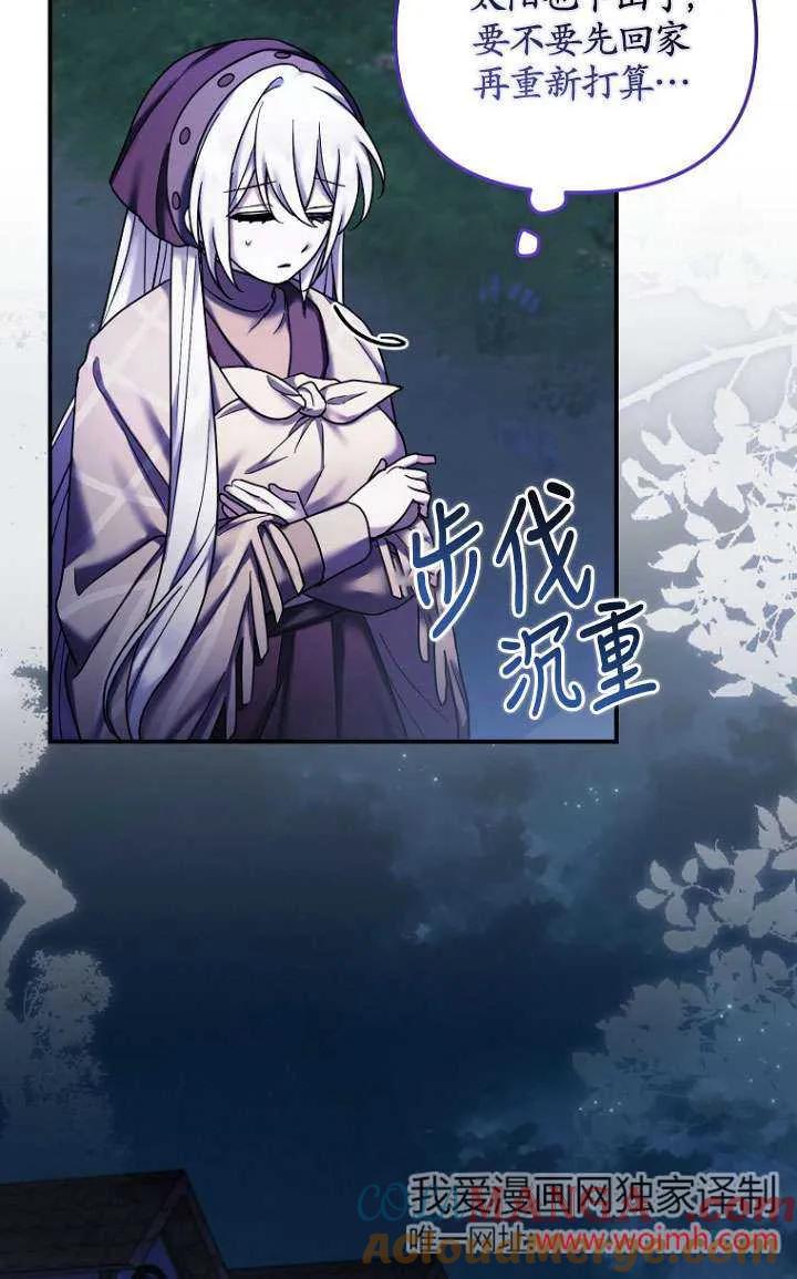 《短命恶女拒绝领养》第21话 第16页