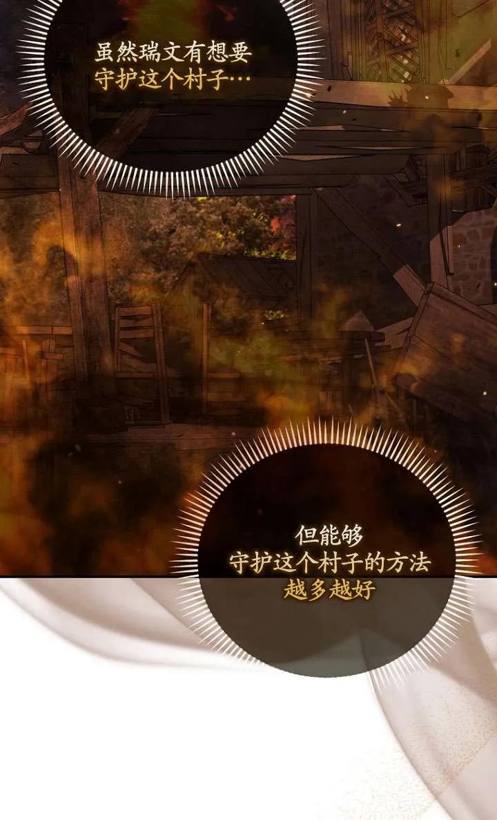 《短命恶女拒绝领养》第21话 第60页