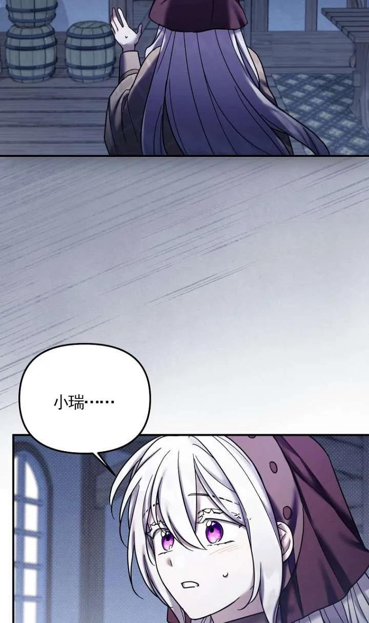 《短命恶女拒绝领养》第21话 第35页