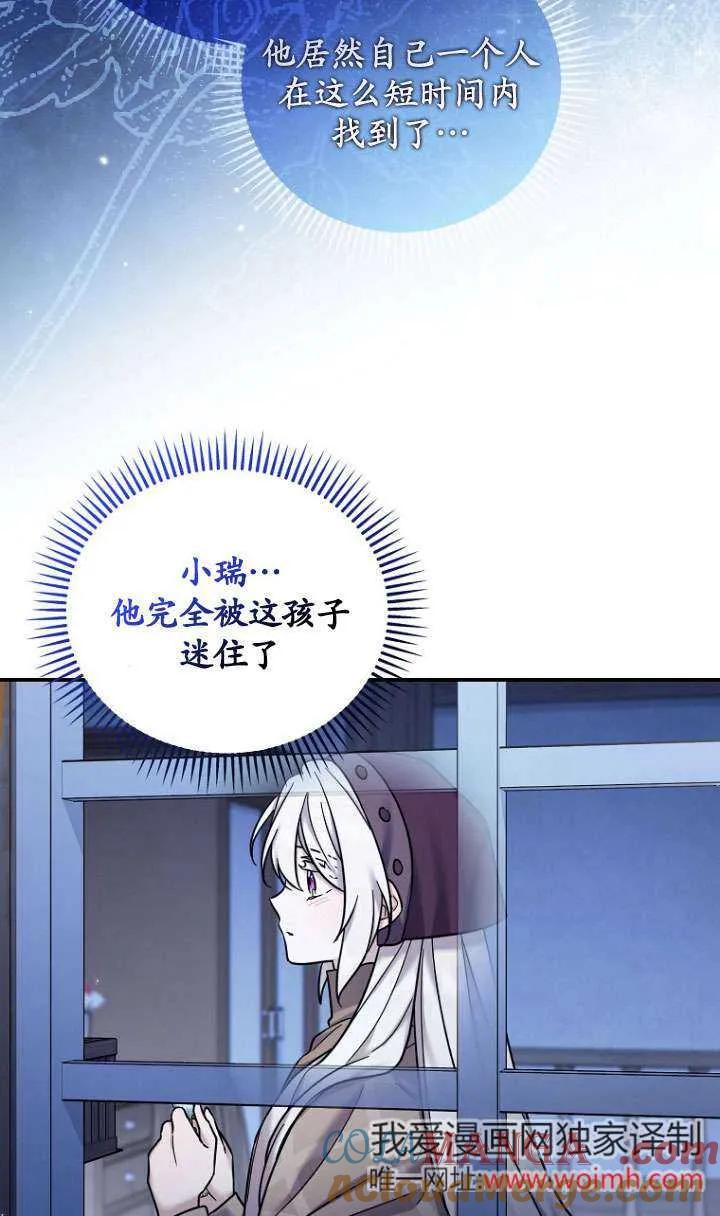 《短命恶女拒绝领养》第21话 第43页