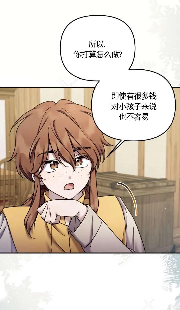 《短命恶女拒绝领养》第21话 第74页