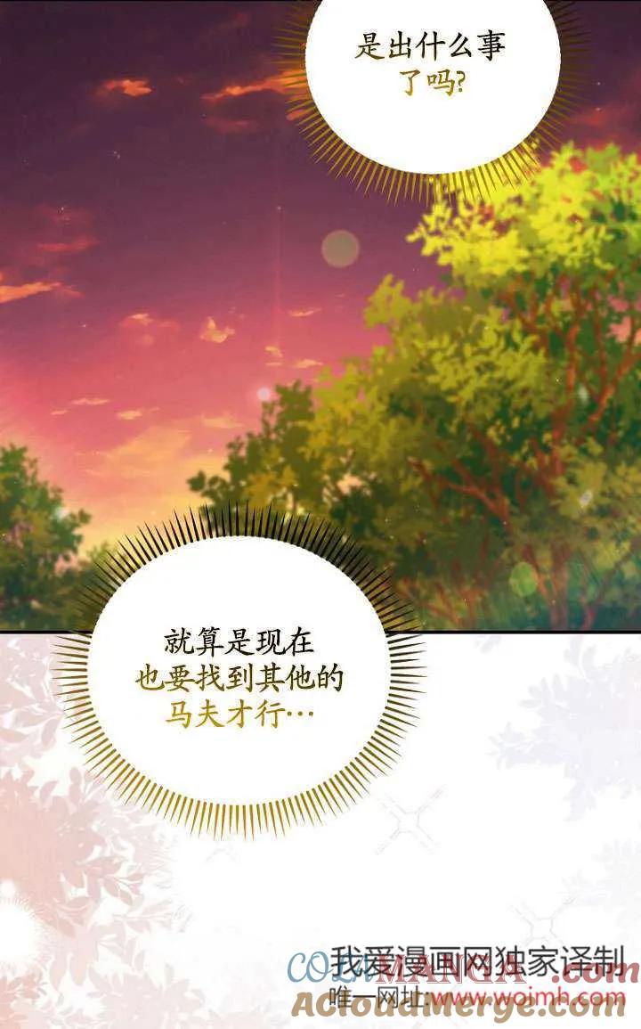 《短命恶女拒绝领养》第21话 第4页
