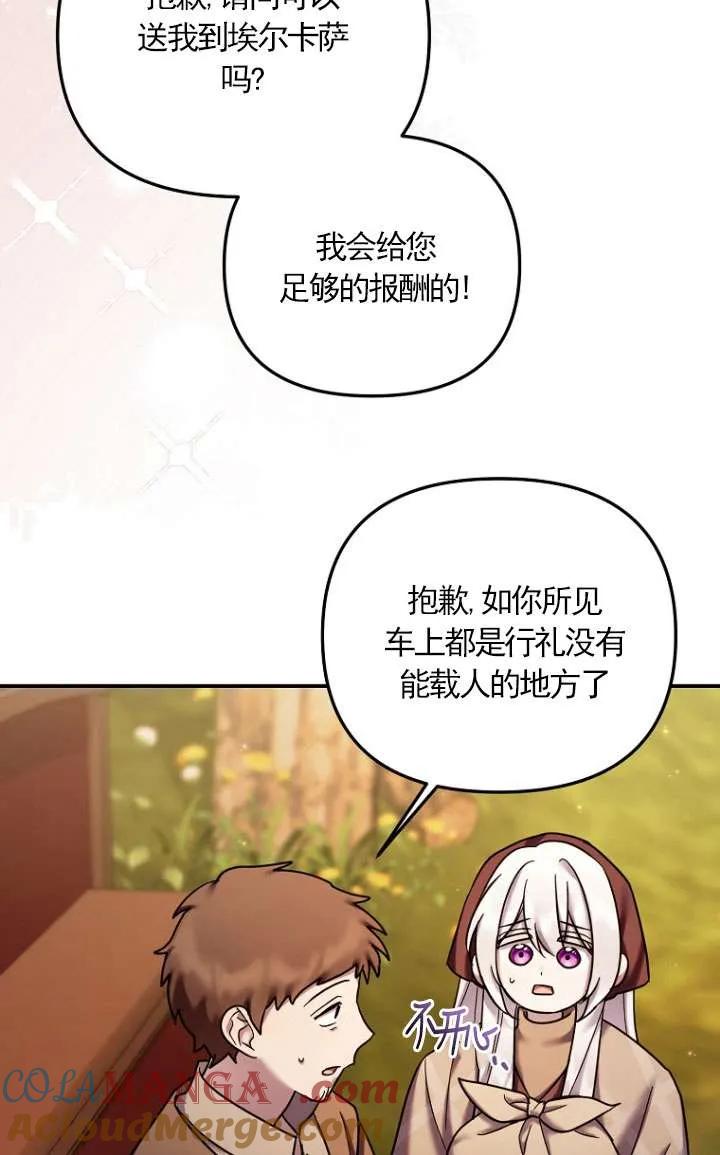 《短命恶女拒绝领养》第21话 第7页