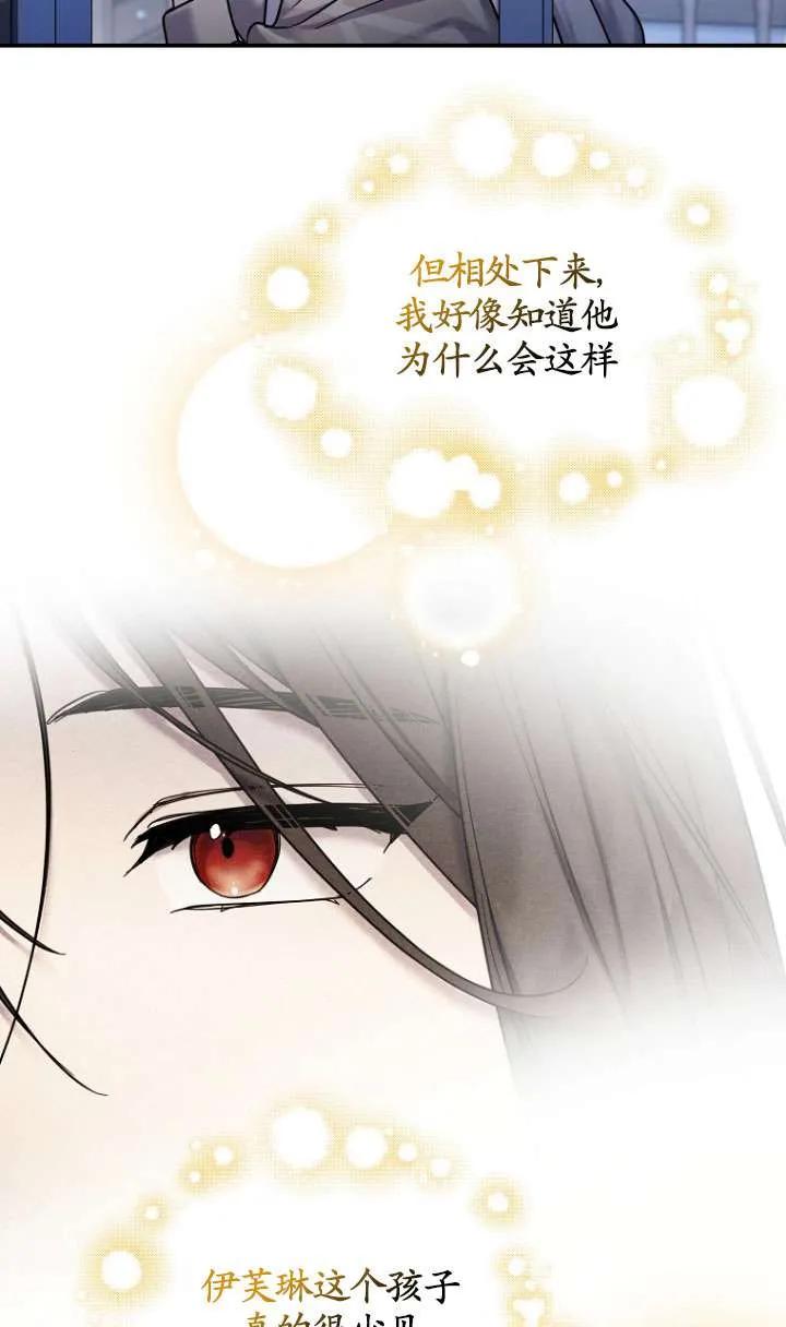 《短命恶女拒绝领养》第21话 第44页