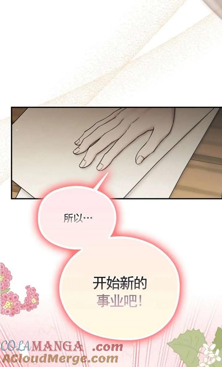 《短命恶女拒绝领养》第21话 第61页