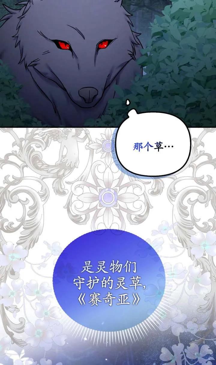 《短命恶女拒绝领养》第21话 第41页