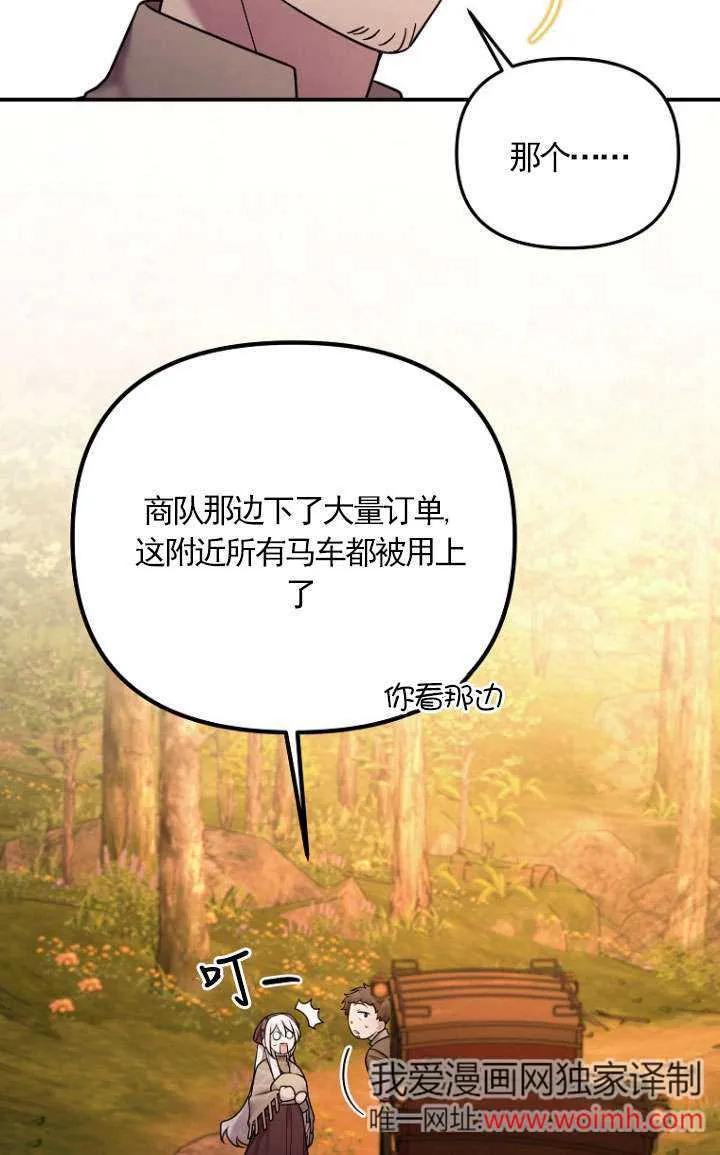 《短命恶女拒绝领养》第21话 第11页