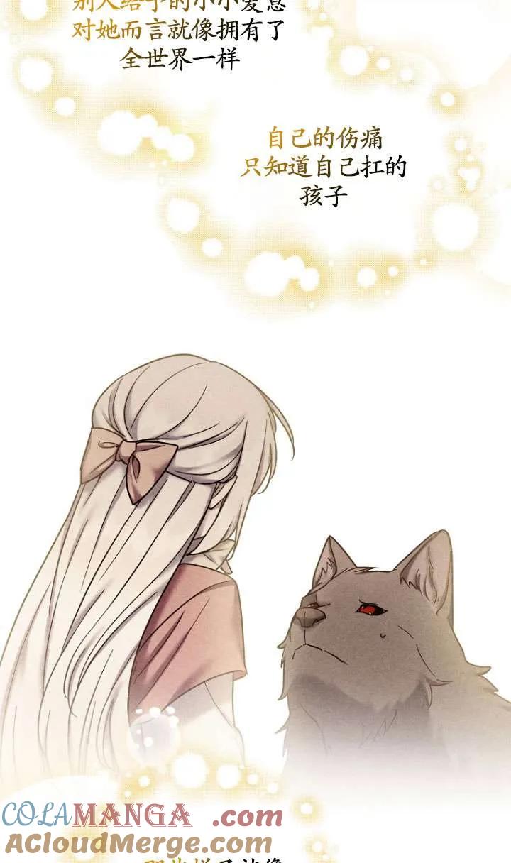 《短命恶女拒绝领养》第21话 第46页