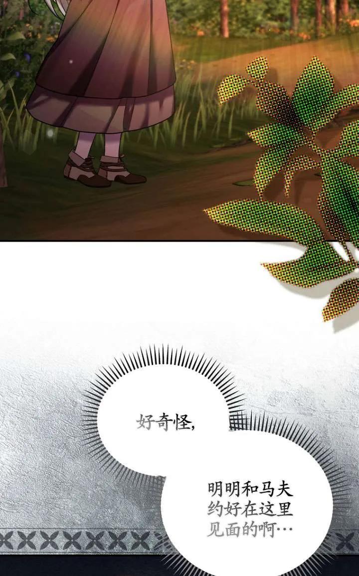 《短命恶女拒绝领养》第21话 第2页