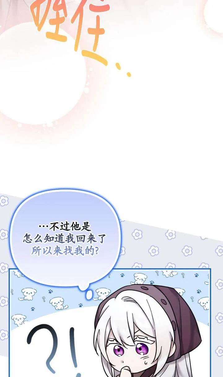 《短命恶女拒绝领养》第21话 第38页