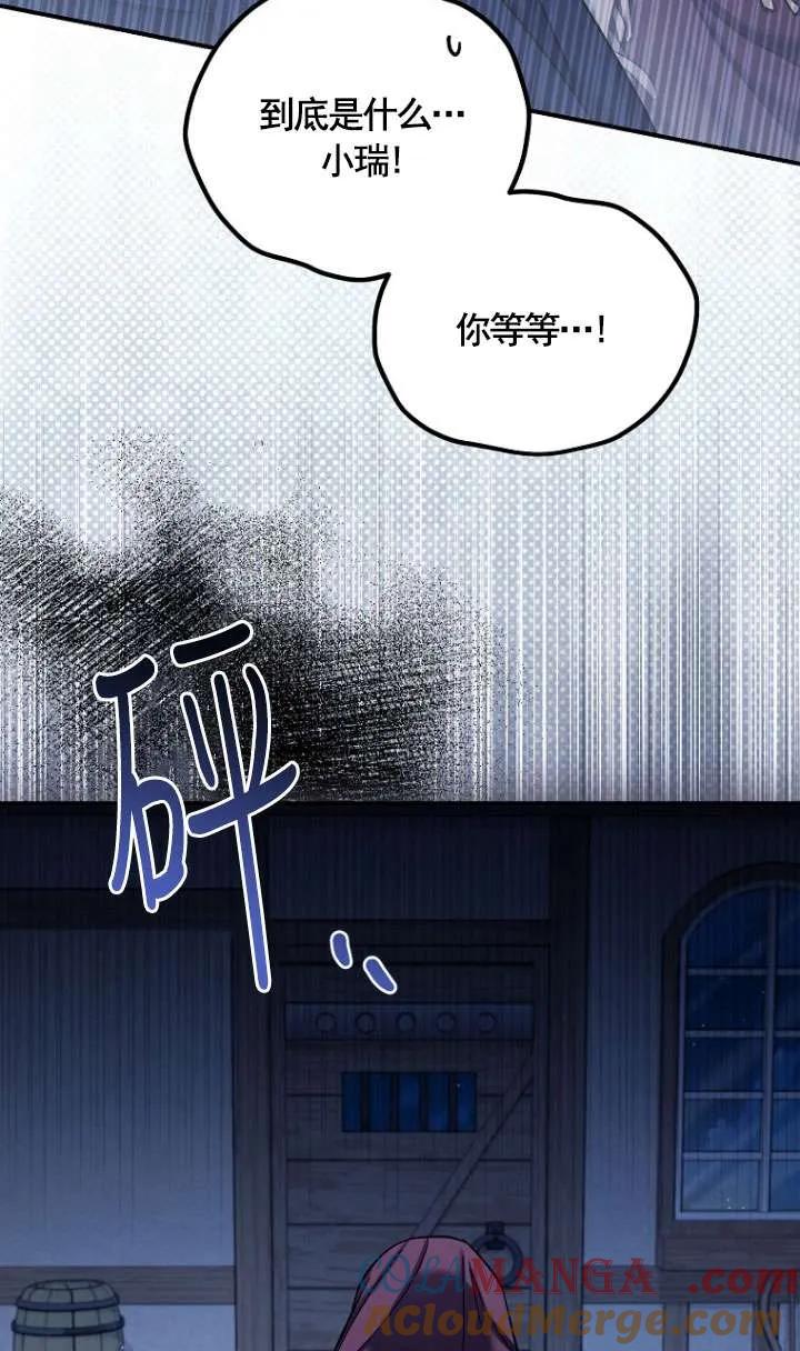 《短命恶女拒绝领养》第21话 第34页