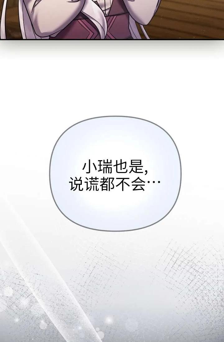 《短命恶女拒绝领养》第22话 第44页