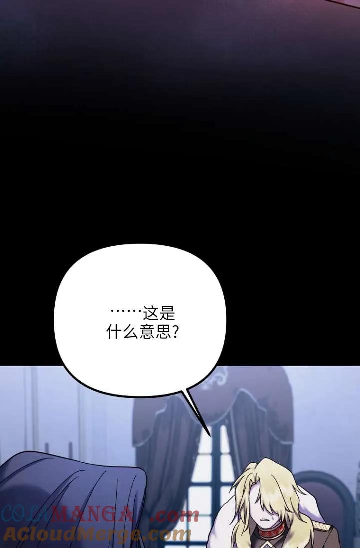 《短命恶女拒绝领养》第22话 第53页