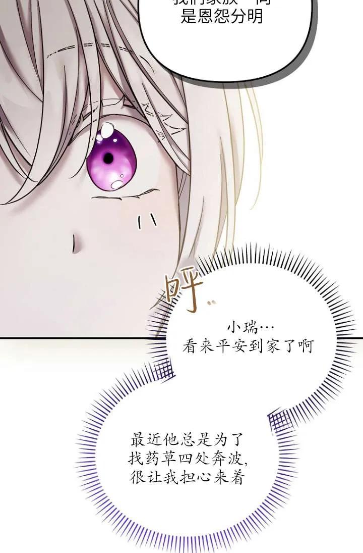 《短命恶女拒绝领养》第22话 第88页