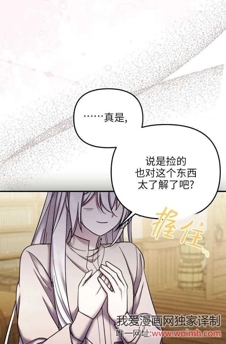 《短命恶女拒绝领养》第22话 第43页