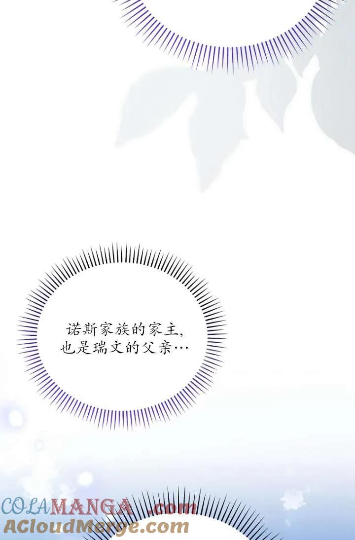 《短命恶女拒绝领养》第22话 第81页