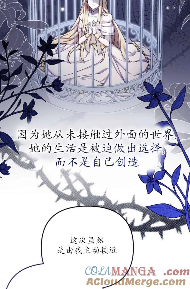 《短命恶女拒绝领养》第22话 第13页