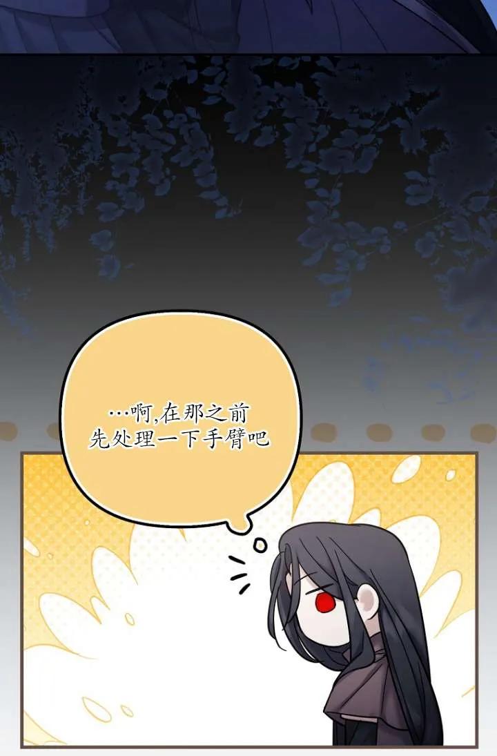 《短命恶女拒绝领养》第22话 第75页